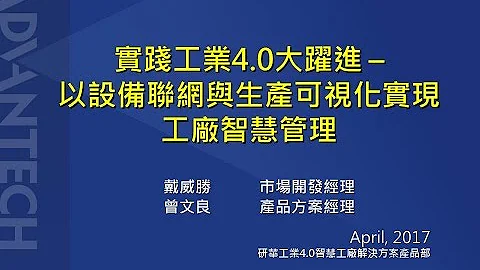 實踐工業4.0大躍進-以設備聯網與生產可視化實現工廠智慧管理 - 天天要聞