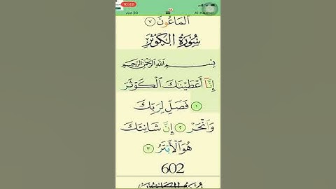 القارئ أحمد العجمي   سورة الكوثر   إنا أعطيناك الكوثر