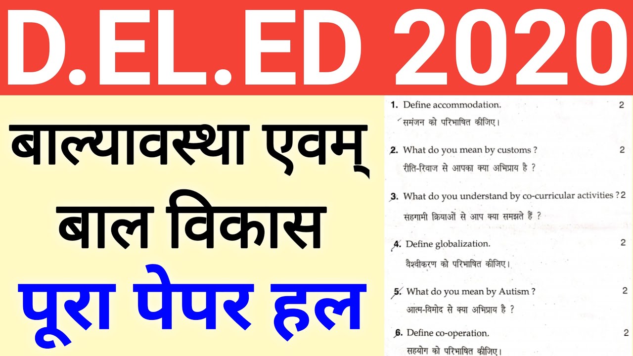 deled solved paper 2020 | jbt childhood and development of children | jbt paper answer key 2020