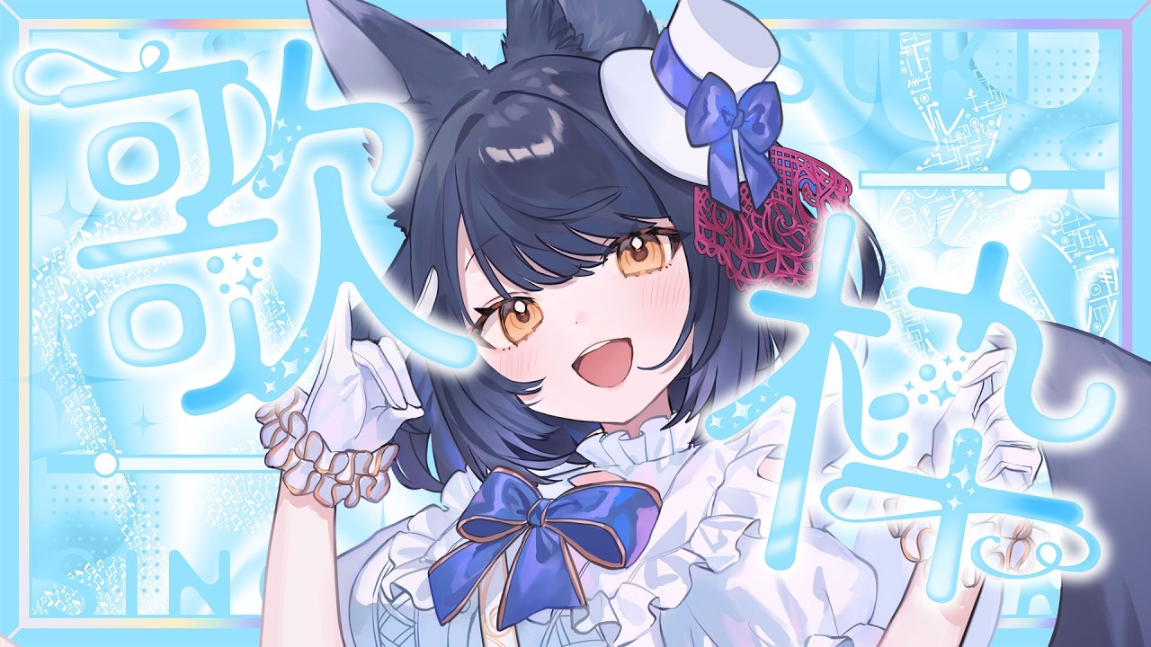 【#歌枠/KARAOKE】発表あり!オールジャンルで歌っていく水曜日【#月深ツキ】
