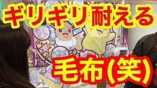 【クレーンゲーム】ポケモン ブランケット!! 大きくてふわふわで可愛すぎる #85