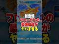 新登場したフローゼルの最強構成が冗談抜きで強すぎるwww#ポケポケ #ポケモン #ポケカ