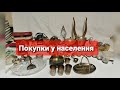 СЕРЕБРЯНАЯ ПОСУДА. РОГА САЙГАКА. ЕЛОЧНЫЕ ИГРУШКИ. ВЕЩИ КУПЛЕННЫЕ ЗА ПОСЛЕДНЮЮ НЕДЕЛЮ.