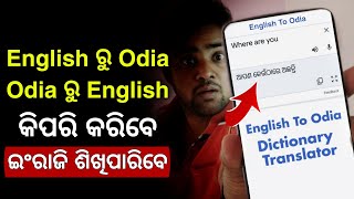 English To Odia Dictionary - Odia To English Transletor - Best Android Transletor App Offline 2022 screenshot 2