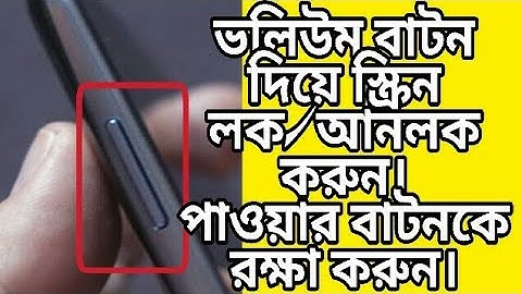 মোবাইলের ভলিউম বাটন হেক করে অনেক কাজে ব্যবহার করুন। Volume button tricks