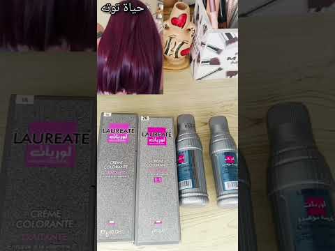 اللون لي راهو ترند هاد العام يخرجلك غير بصبغة لوريات فقط ويغطي الشيب
