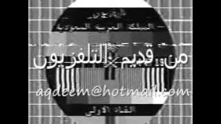 Saudi TV1 Testcard (1982)
