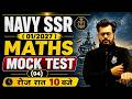 NAVY SSR 2027 MATHS MOCK TEST || MATHS MOCK TEST NAVY SSR PART 04 || BY VIVEK RAI SIR