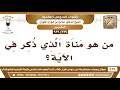 229 939 من هو مناة المذكور في قوله تعالى ومناة الثالثة الأخرى الشيخ صالح الفوزان