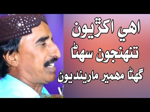 Akhtiar Ali Khushk  Ehay akhrryun Tuhnjoon Suhrraan  Sufi Faqir Janan Chan Saeen Sufi Songs 2022 