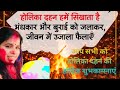होलिका दहन कैसे करते हैं