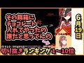 ホロライブ毎日切り抜きランキング【2020年6月19日】