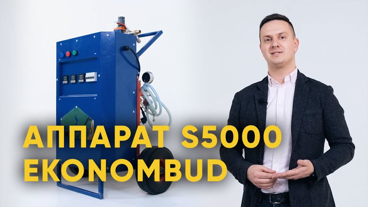Аппарат S5000 | EKONOMBUD - YouTube