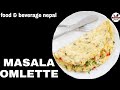 How To Make Masala Omelette At Home || Easy Recipe || F&amp;B Nepal || ft.pradeep karki