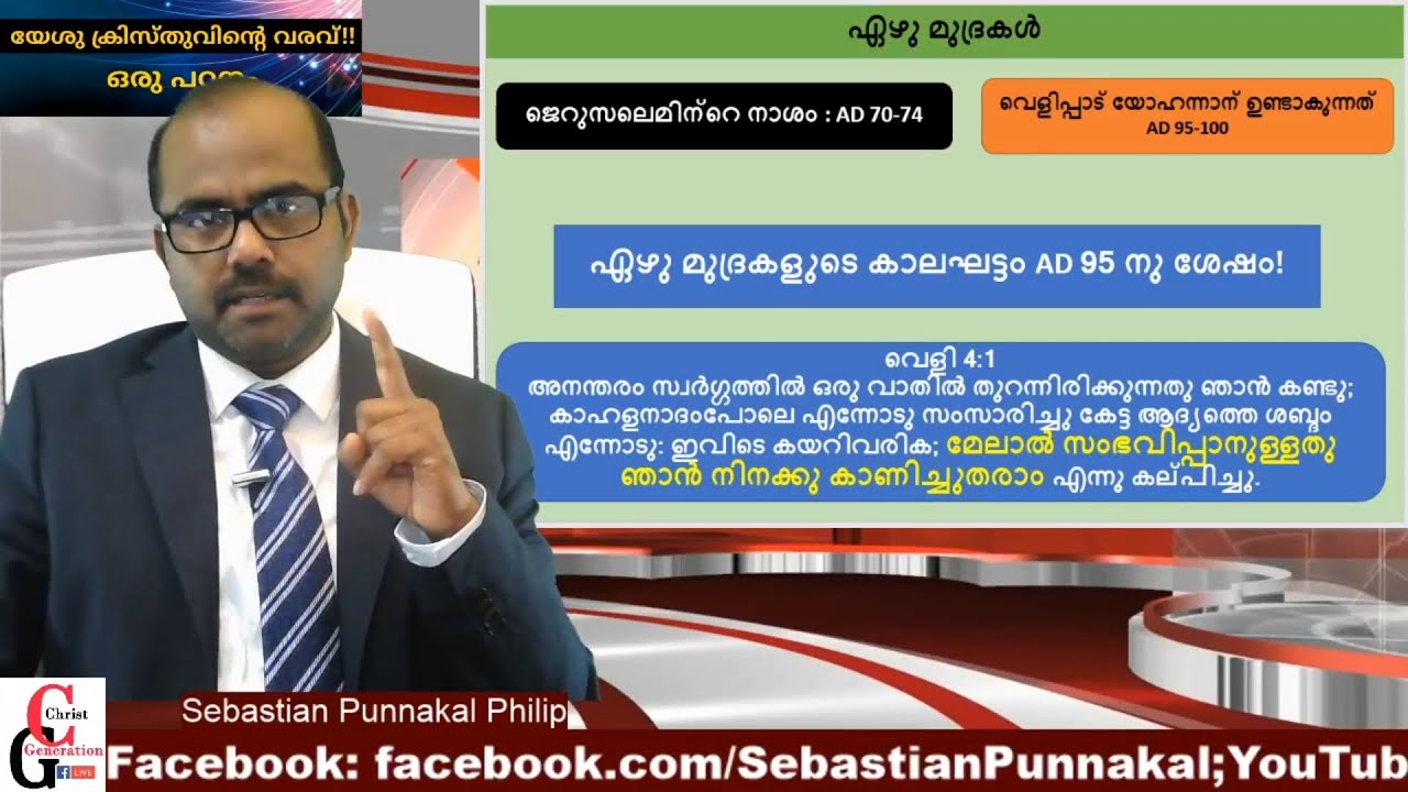 യേശു ക്രിസ്തുവിന്റെ മടങ്ങി വരവ്! Pre-Trib or Post-Trib?