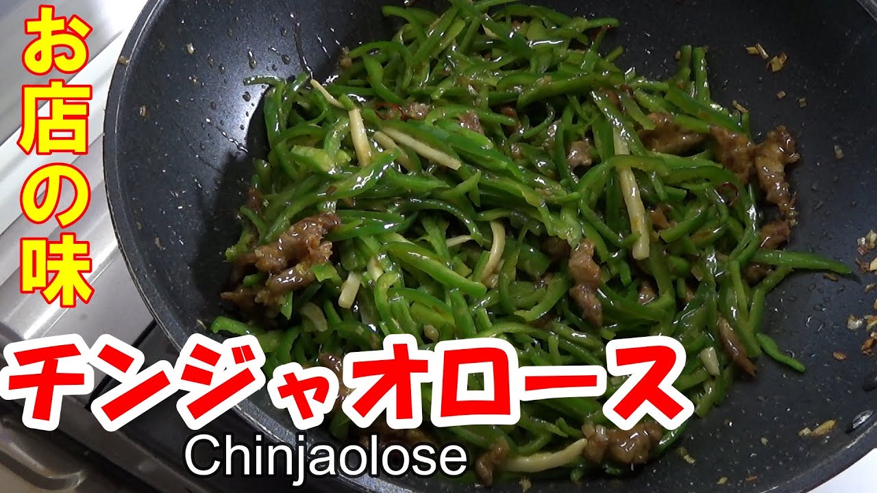 Чинджаолосе [вкус улучшается при небольшом усилии]