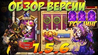 ОБЗОР ОБНОВЛЕНИЯ 1.5.6, ДУЭЛЯНТ, МУТАНТЫ И ОСЫ, Битва Замков, Castle Clash ОБЗОР ОБНОВЛЕНИЯ 1.5.6, ДУЭЛЯНТ, МУТАНТЫ И ОСЫ, Битва Замков, Castle Clash