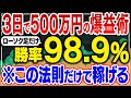 【過去最強】ローソク足だけでバイナリー素人が3日で500万円稼ぎ出した!直近勝率100%で、1日200回のエントリー数を誇る”クロスブーストの法則”で爆益を叩き出せ!【ハイロー】【投資】【初心者】