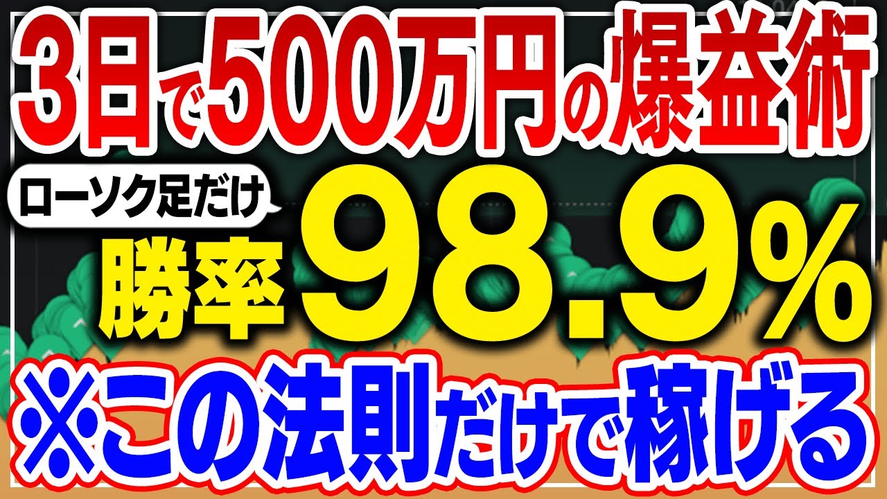 【過去最強】ローソク足だけでバイナリー素人が3日で500万円稼ぎ出した!直近勝率100%で、1日200回のエントリー数を誇る”クロスブーストの法則”で爆益を叩き出せ!【ハイロー】【投資】【初心者】