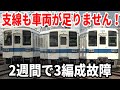 【支線も予備車ゼロ】東武東上線の車両事情がやばすぎる Part2