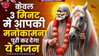 Non-Stop 8 साई Bhajans | Sai Baba Songs | Nonstop Sai Bhajans | नॉनस्टॉप साईं बाबा के भजन | Sai Baba