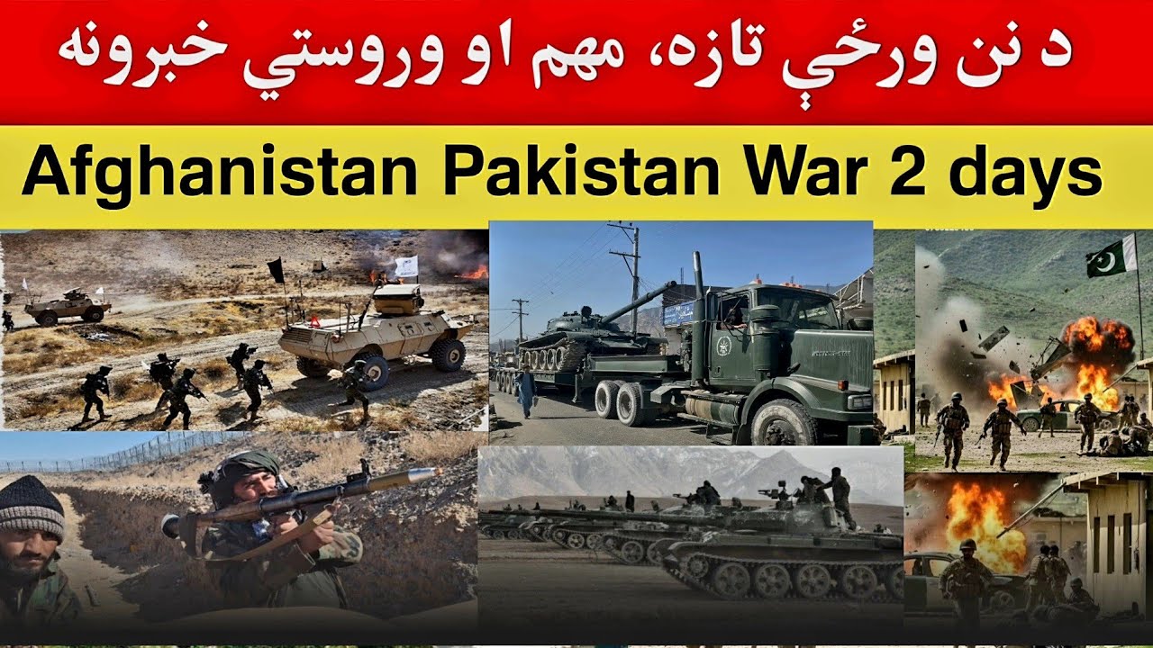 د نن ورځې تازه، مهم او وروستي خبرونه، Afghanistan Pakistan War - YouTube