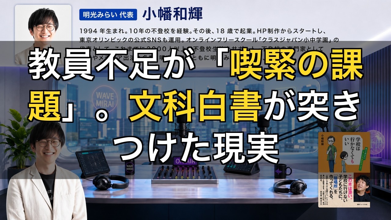 教員不足が「喫緊の課題」。文科白書が突きつけた現実 - YouTube