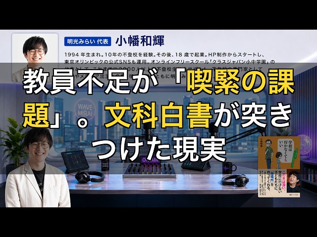 教員不足が「喫緊の課題」。文科白書が突きつけた現実 - YouTube