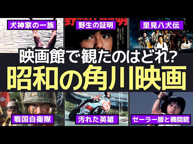 昭和の映画館へタイムスリップ！角川映画で蘇る青春の思い出
