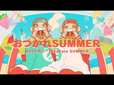HALCALI おつかれSUMMER 1 HOUR 