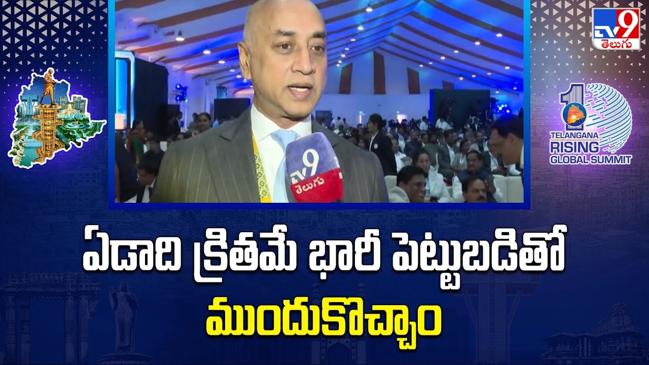 Global Summit 2025: ఏడాది క్రితమే భారీ పెట్టుబడితో ముందుకొచ్చాం: Galla Jayadev - TV9