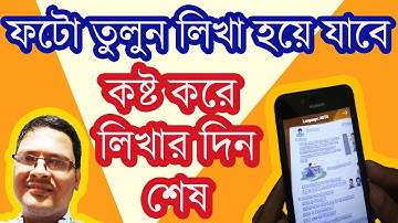 Easy way to convert Photo into Text Bangla Tutorial | Smart Lens - OCR Text Scanner (fun time 360)