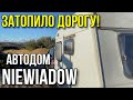 ⛈ Затопило дорогу после дождя 🚙! Таманский полуостров. Бугазская коса. Веселовка