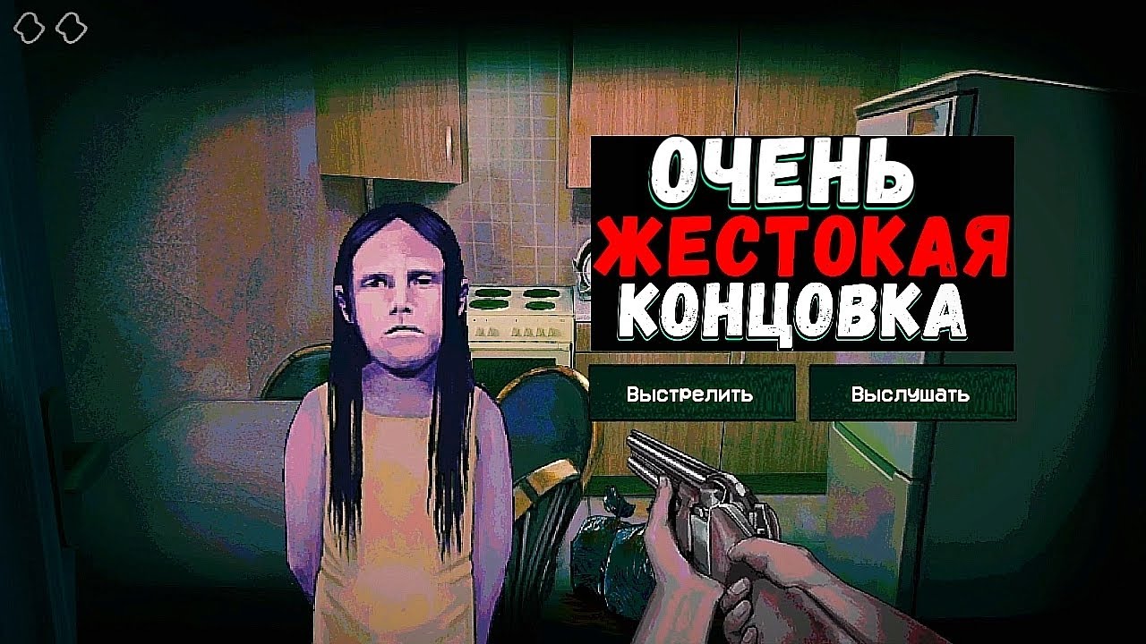 Очень ЖЕСТОКАЯ Концовка в No, I'm not a Human