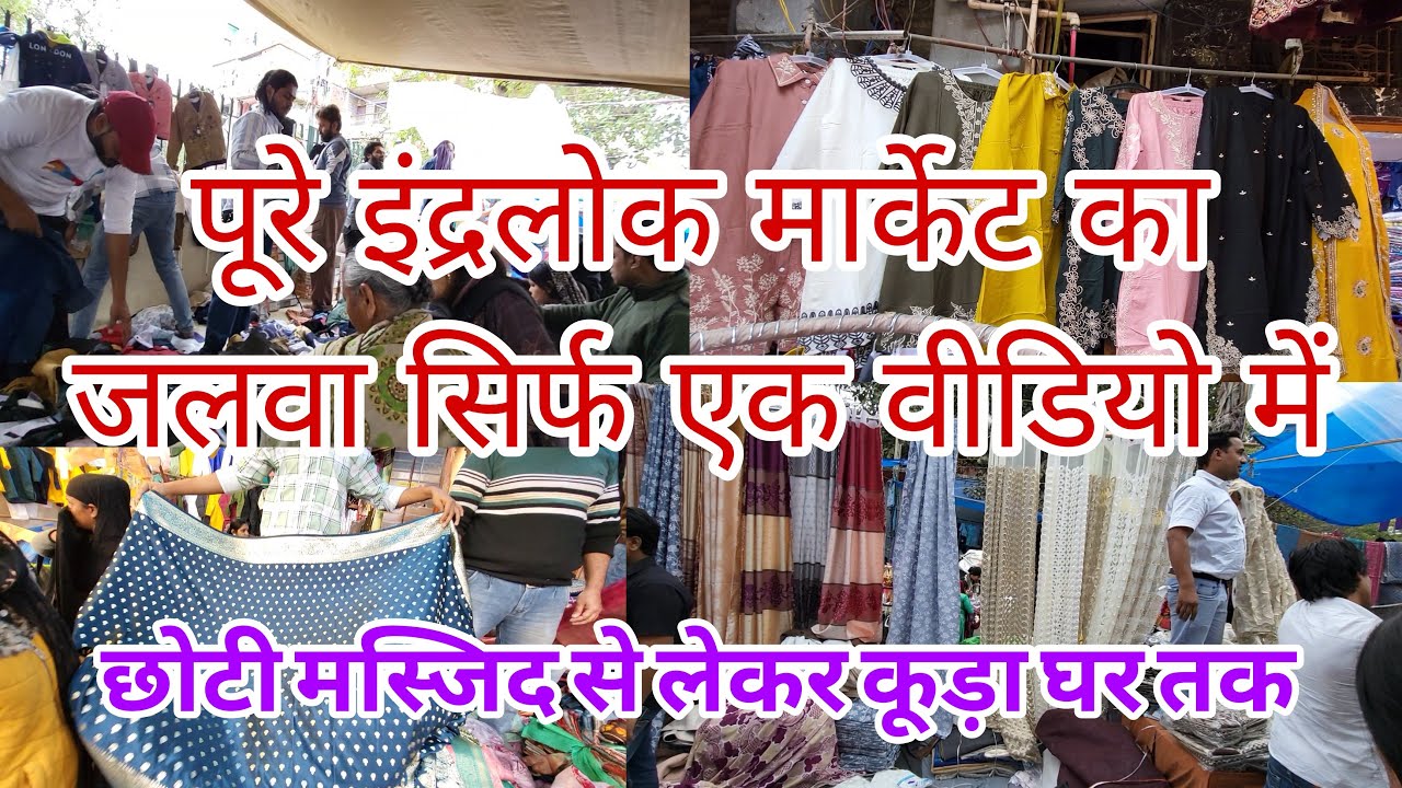 ईद और होली की तैयारी Inderlok से | Inderlok Market Latest Video | Inderlok Thursday Market Delhi |