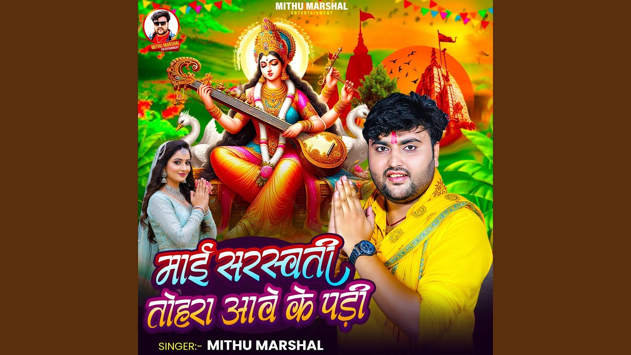 Mai Saraswati Tohra Aawe Ke Padi