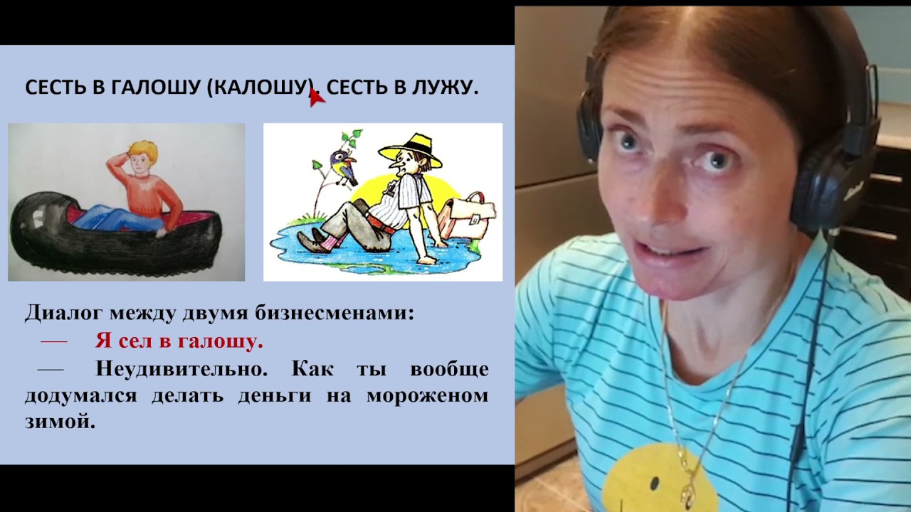 7. Сесть в галошу (калошу). Сесть в лужу - YouTube