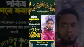 পবিত্র শবে বরাত ২০২৪ Status shorts islamicpost islamicstatus islamicshort whatsappstatus viral