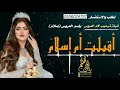 أفخم شيلة ترحيب حماسيه 2020 باسم إسلام ننفذها بالأسماء روائع0556024797عروسة الخليج لتنفيذ أفخم شيلة ترحيب حماسيه 2020 باسم إسلام ننفذها بالأسماء روائع0556024797عروسة الخليج لتنفيذ
