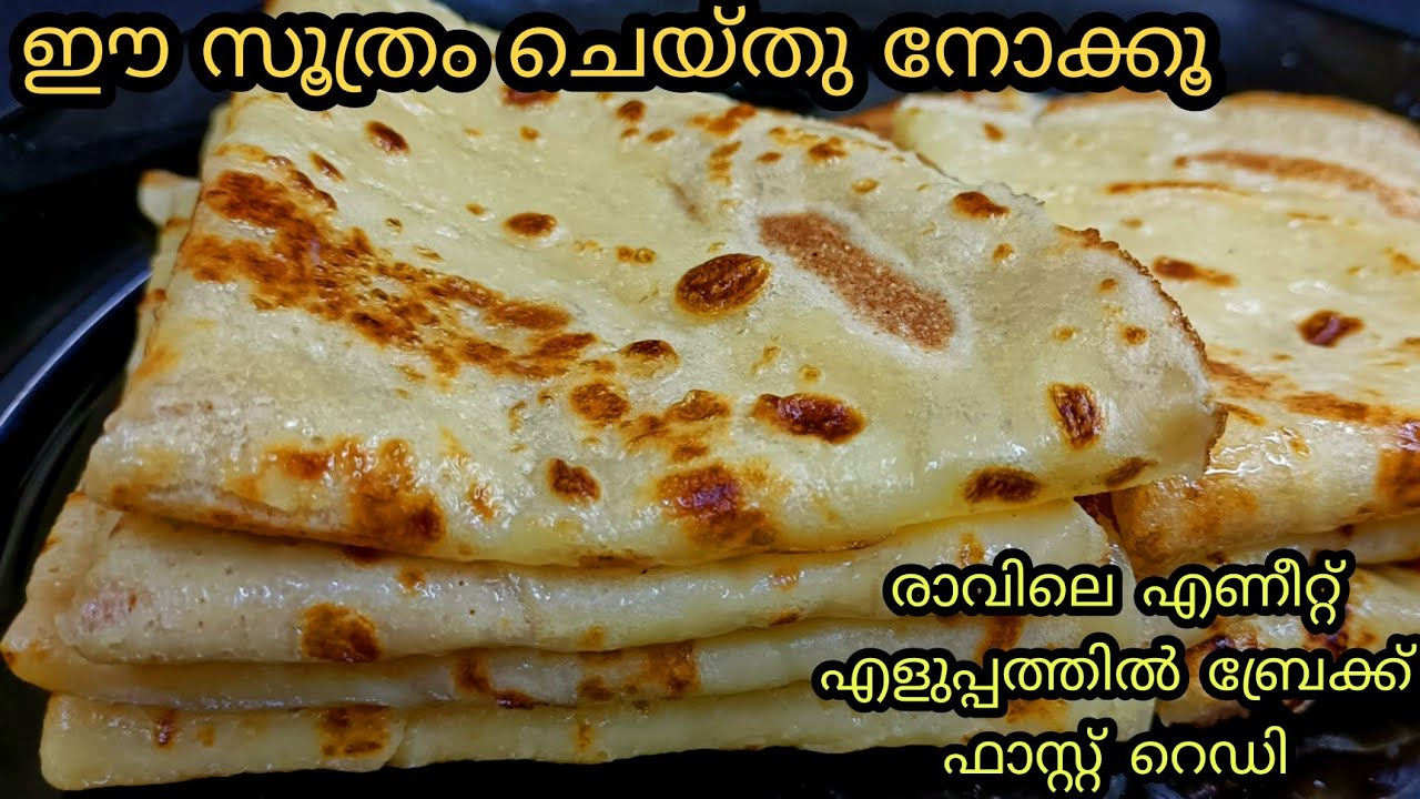 രാവിലെ ഇനി എന്തെളുപ്പം 😋 Easy Breakfast Recipes In Malayalam YouTube