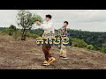 Kmeng khmer   saravan talong official mv