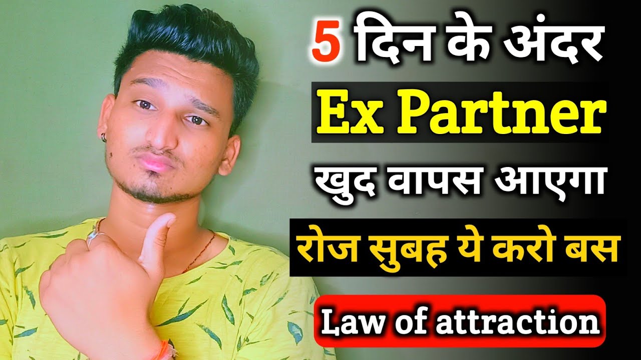 Make Your Ex Gf/Bf Want You Back | Ex partner ko wapas kaise laye |