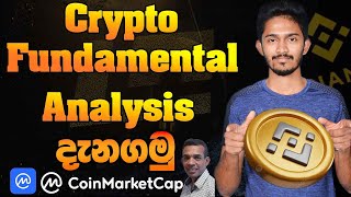 Crypto Fundamental Analysis Sinhala - News Trading