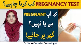 Pregnancy Test Kab Karwana Chahie | Hamal Check Karne Ka Tarika | Pregnant Or Not?