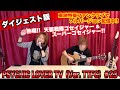 PSYCHIC LOVER TV(Ver. TTFC)#23【ダイジェスト版】
