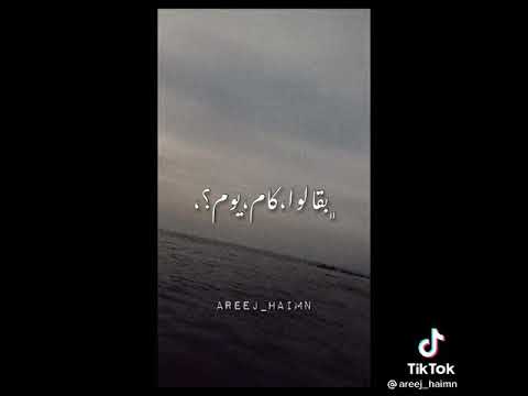 اغنيه بقالوا كام يوم عني بعيد حالات وتس