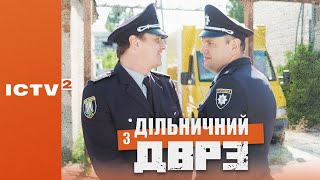 🎬 КОМЕДІЙНИЙ ДЕТЕКТИВ - Серіал ДІЛЬНИЧНИЙ З ДВРЗ - 1 СЕЗОН - 5 СЕРІЯ | Дивись ОНЛАЙН у 4К