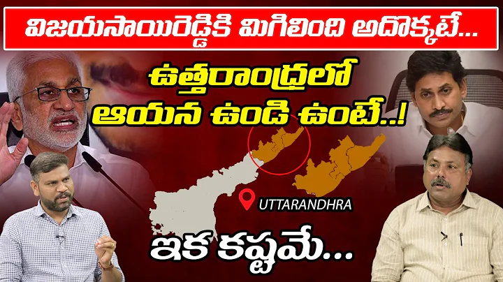 Analyst Rajesh on MP Vijay Sai Reddy | YS Jagan | ...