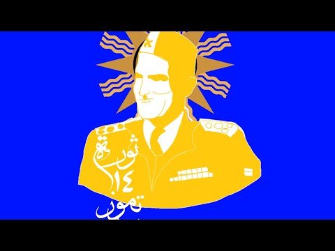 أنا العراق العهد الجمهوري الأول ذكرى ثورة الرابع عشر من تموز المجيدة