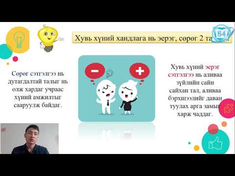 Видео: Бусдыг доромжилсон үг, хүүхдүүд - ашиг тус, хор хөнөөл, юу хийх вэ?